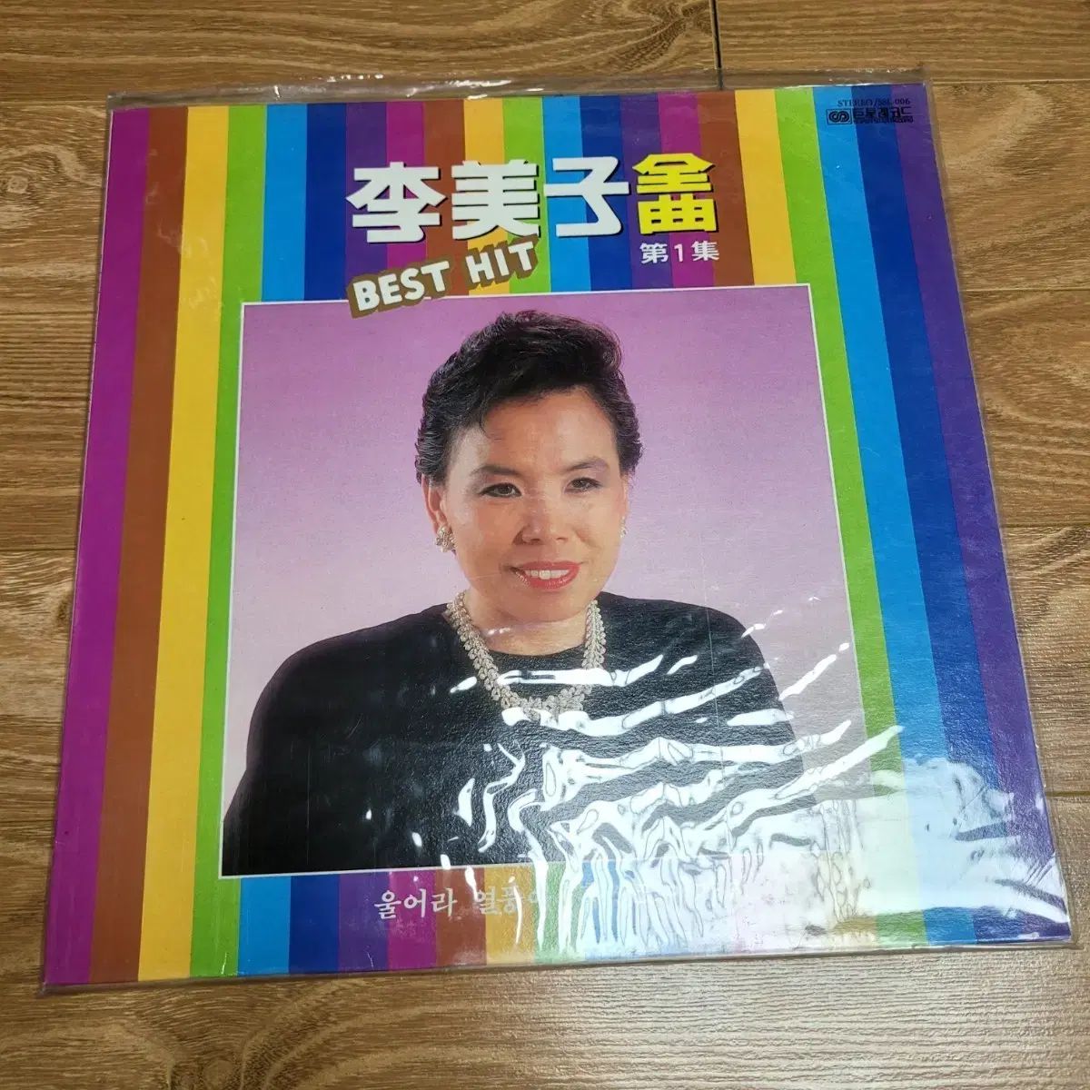 (未開封) イ・ミジャ BEST HIT 1 家 LP CD