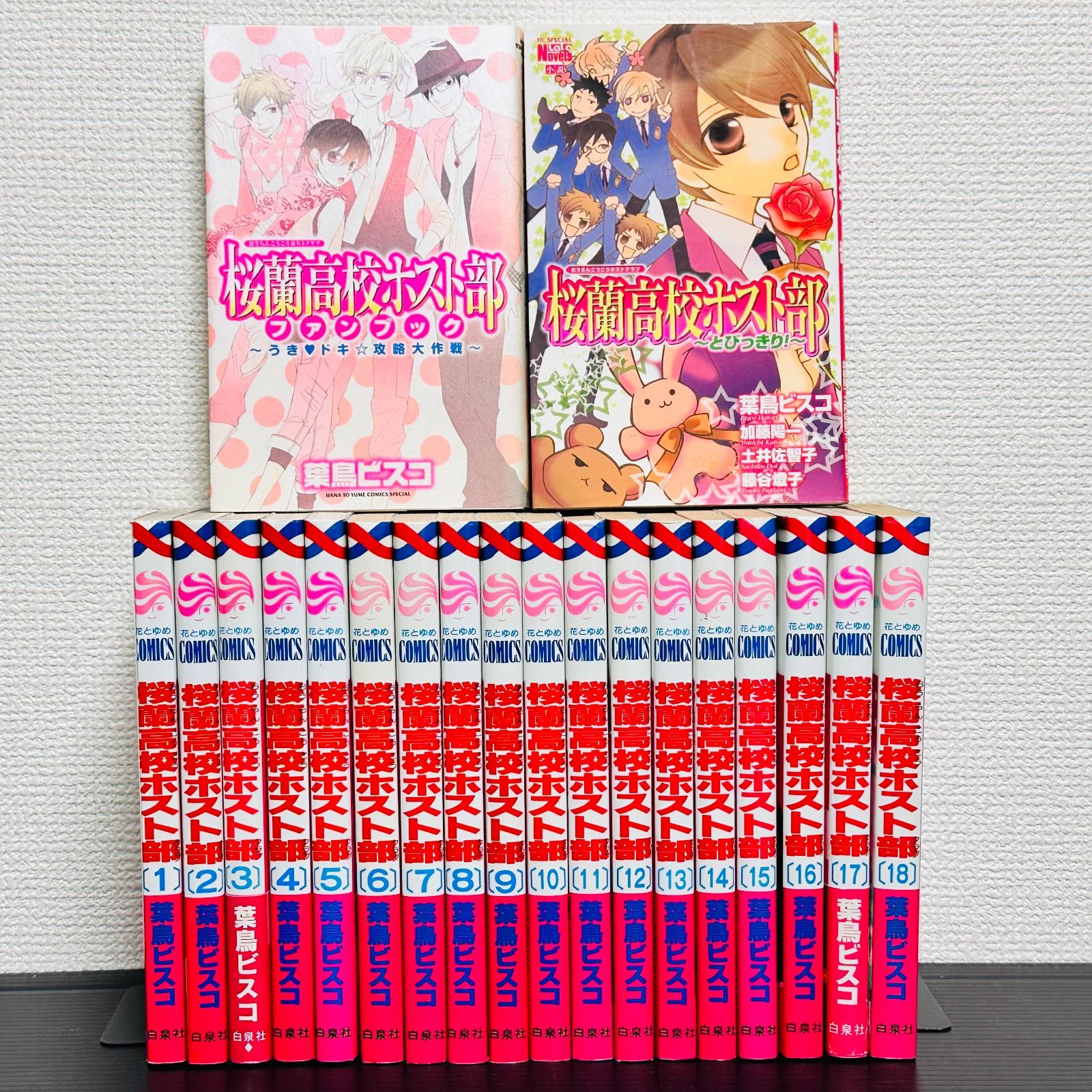 桜蘭高校ホスト部 1巻〜18巻 全巻 ファンブック付き 【公式通販】