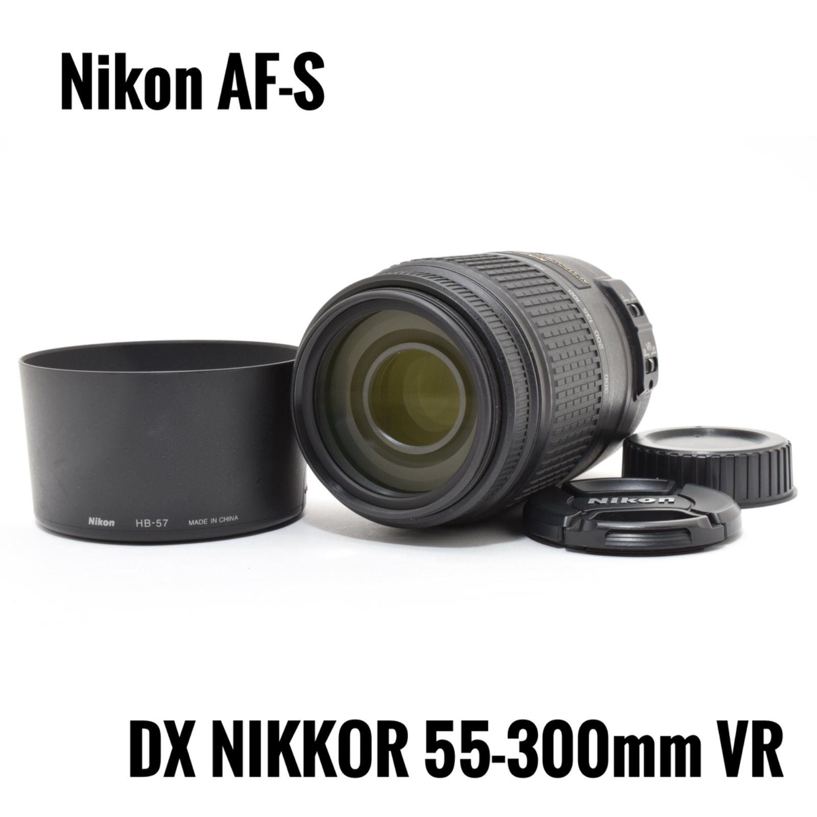 ニコン Nikon AF-S DX NIKKOR 55-300mm VR ズームレンズ