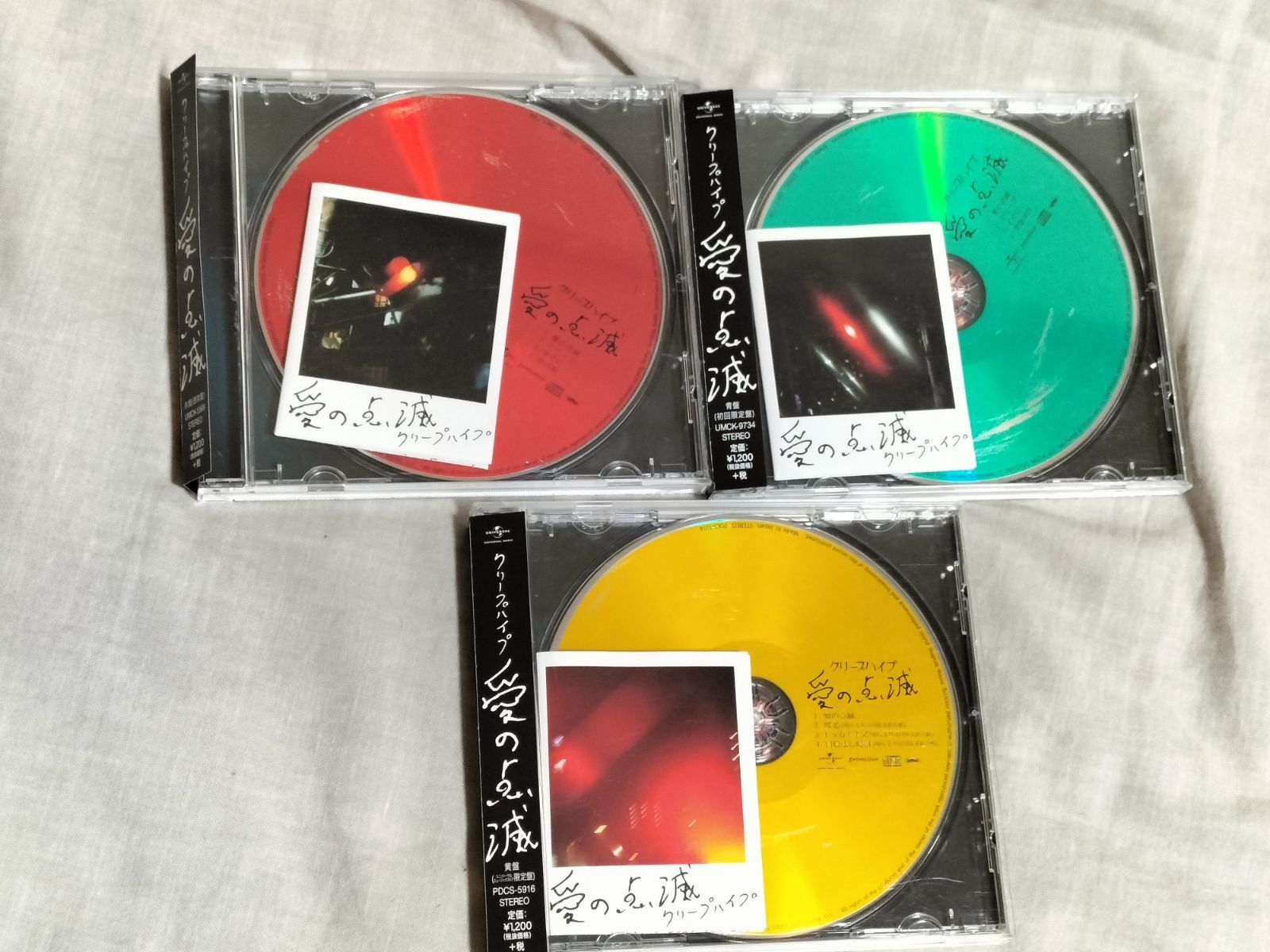 CD クリープハイプ 愛の点滅 3枚 喋る
