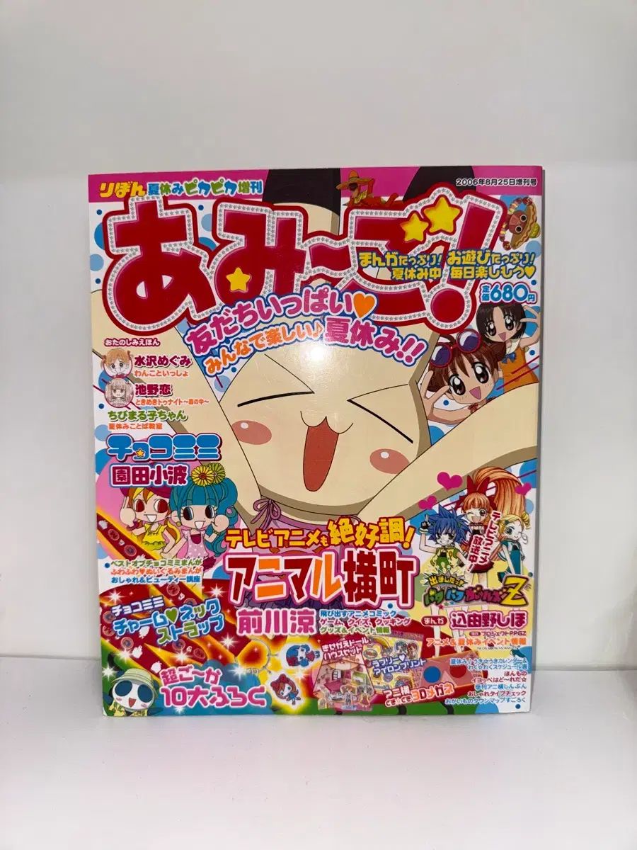 ドキドキ 秘密ミール 雑誌
