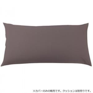 【新品・4営業日で発送】イーノ 日本製 ビーズクッション 専用カバー レギュラー セピア (2302839)