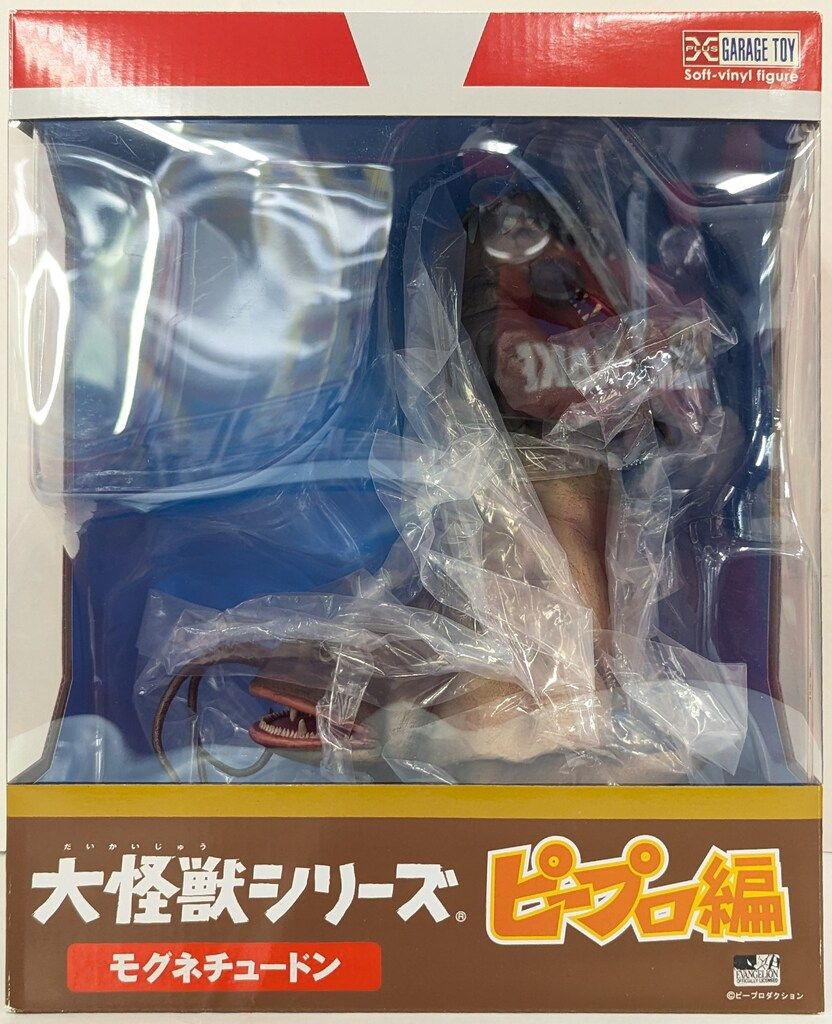 エクスプラス 大怪獣シリーズ ピープロ編 モグネチュードン