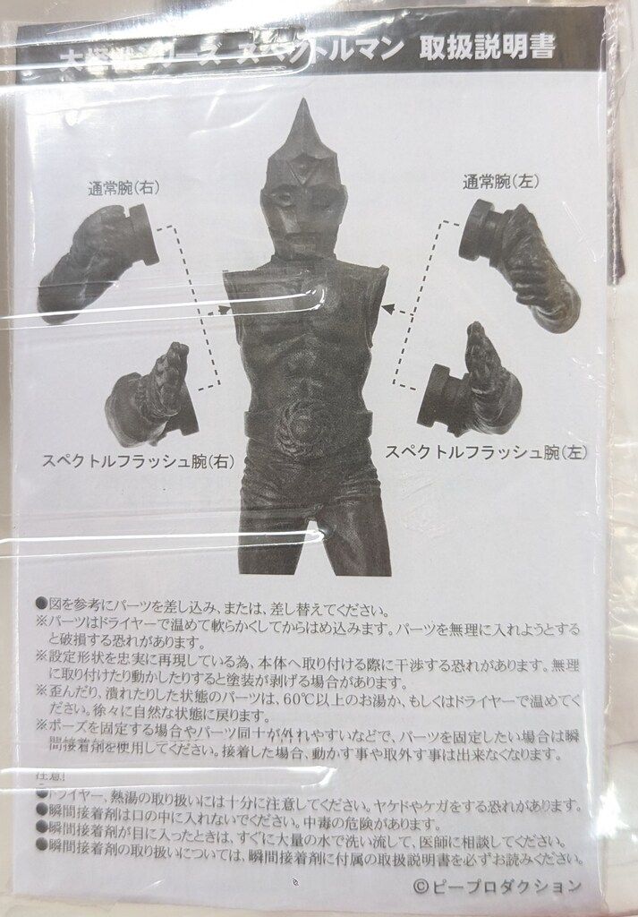 エクスプラス 大怪獣シリーズ ピープロ編 スペクトルマン ショウネン