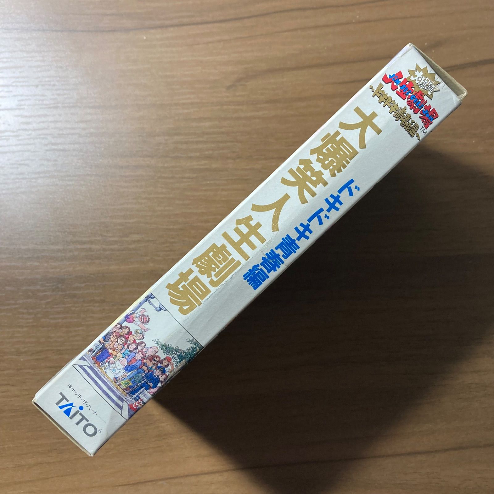 希少！新品！『大爆笑人生劇場　ドキドキ青春編』　スーパーファミコン 大爆笑 人生劇場 ドキドキ青春編 スーパーファミコン ソフト 箱付き 3