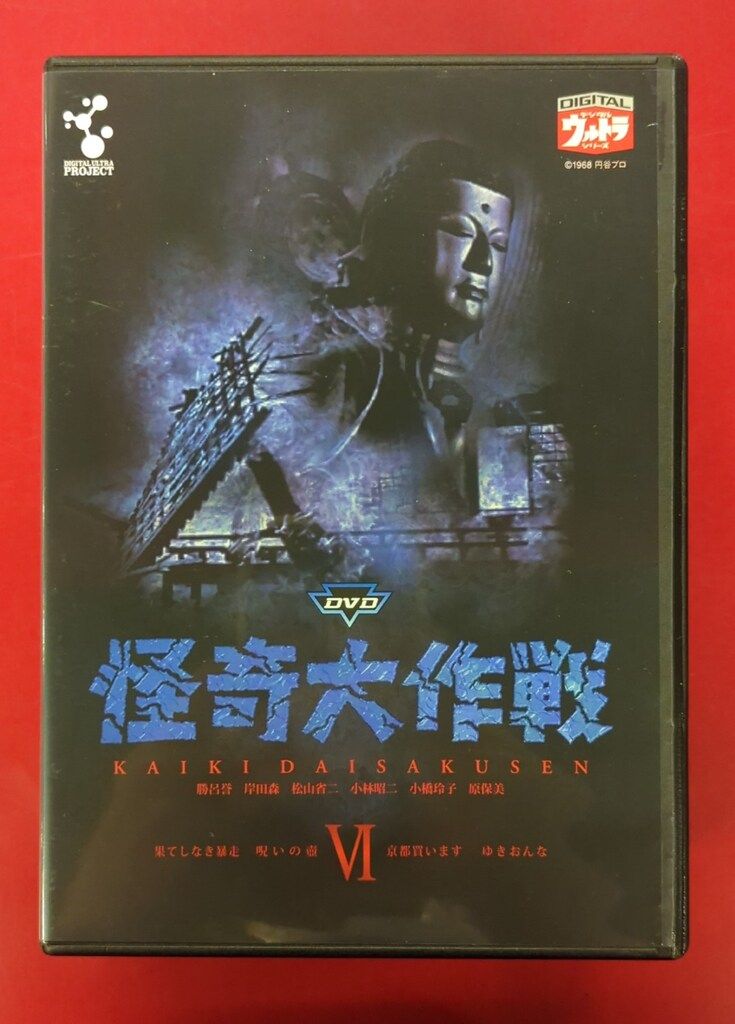 特撮DVD 怪奇大作戦 全6巻 セット