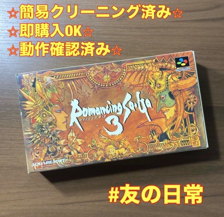 ロマンシング サ・ガ 3 スーパーファミコン ソフト 箱付き 3-289