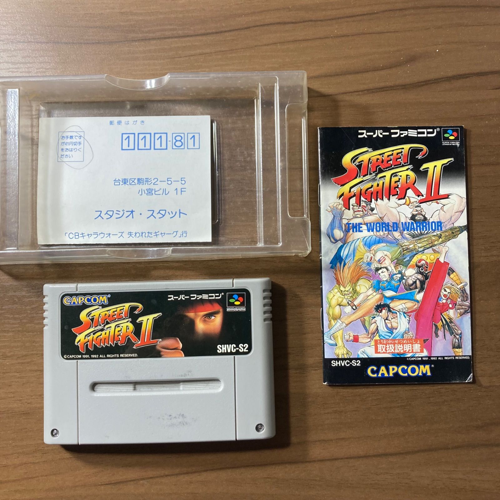 箱・説付き】 ストリートファイターⅡ スーパーファミコン ソフト 箱
