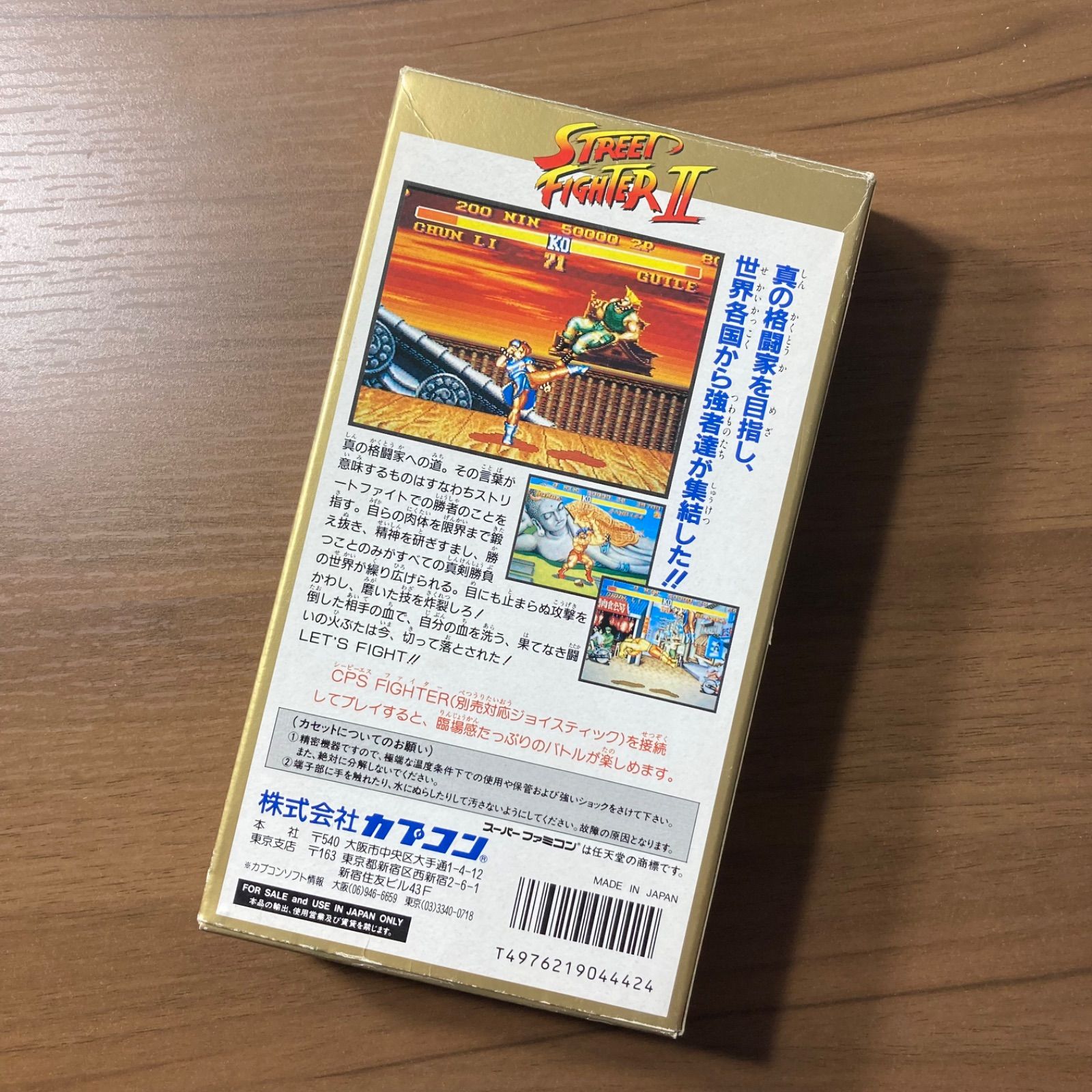 箱・説付き】 ストリートファイターⅡ スーパーファミコン ソフト 箱