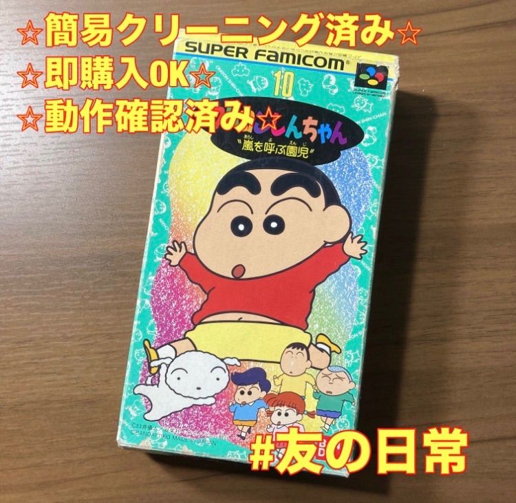 クレヨンしんちゃん 嵐を呼ぶ園児 スーパーファミコン ソフト 箱付き 3