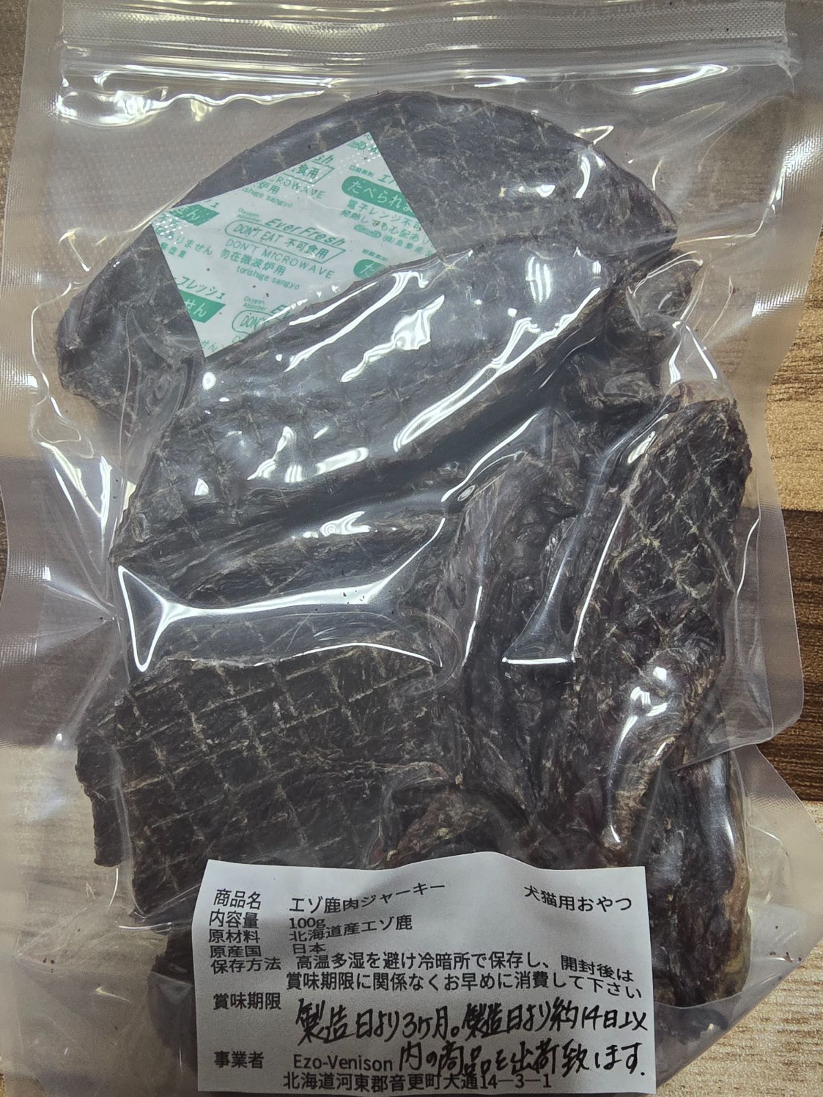 エゾ鹿肉ジャーキー100g×4袋 無添加犬猫用おやつ - メルカリ
