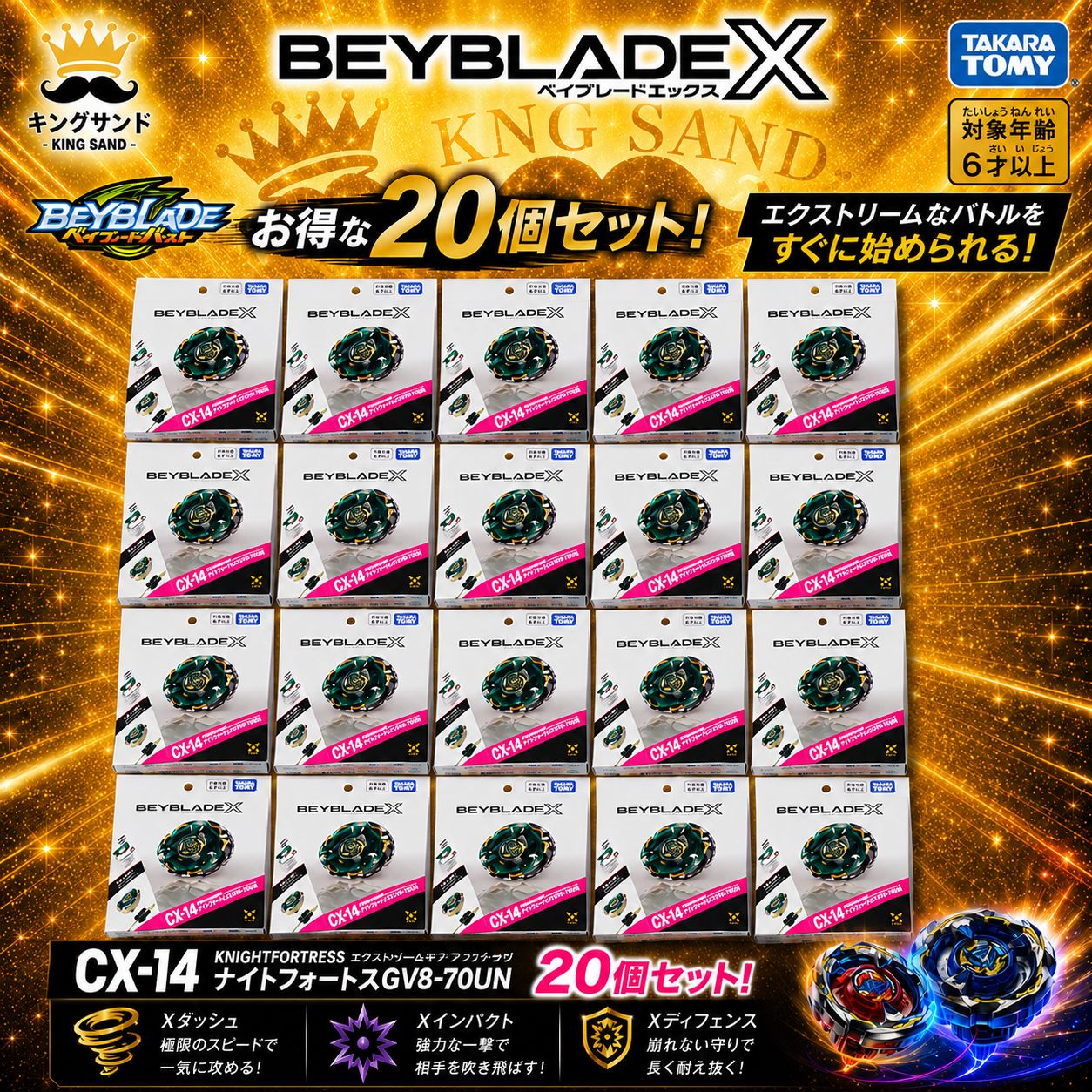 【限定1セット】20個 BEYBLADE X CX-14 ナイトフォートレスGV8-70UN スタートダッシュガイド10冊おまけ付