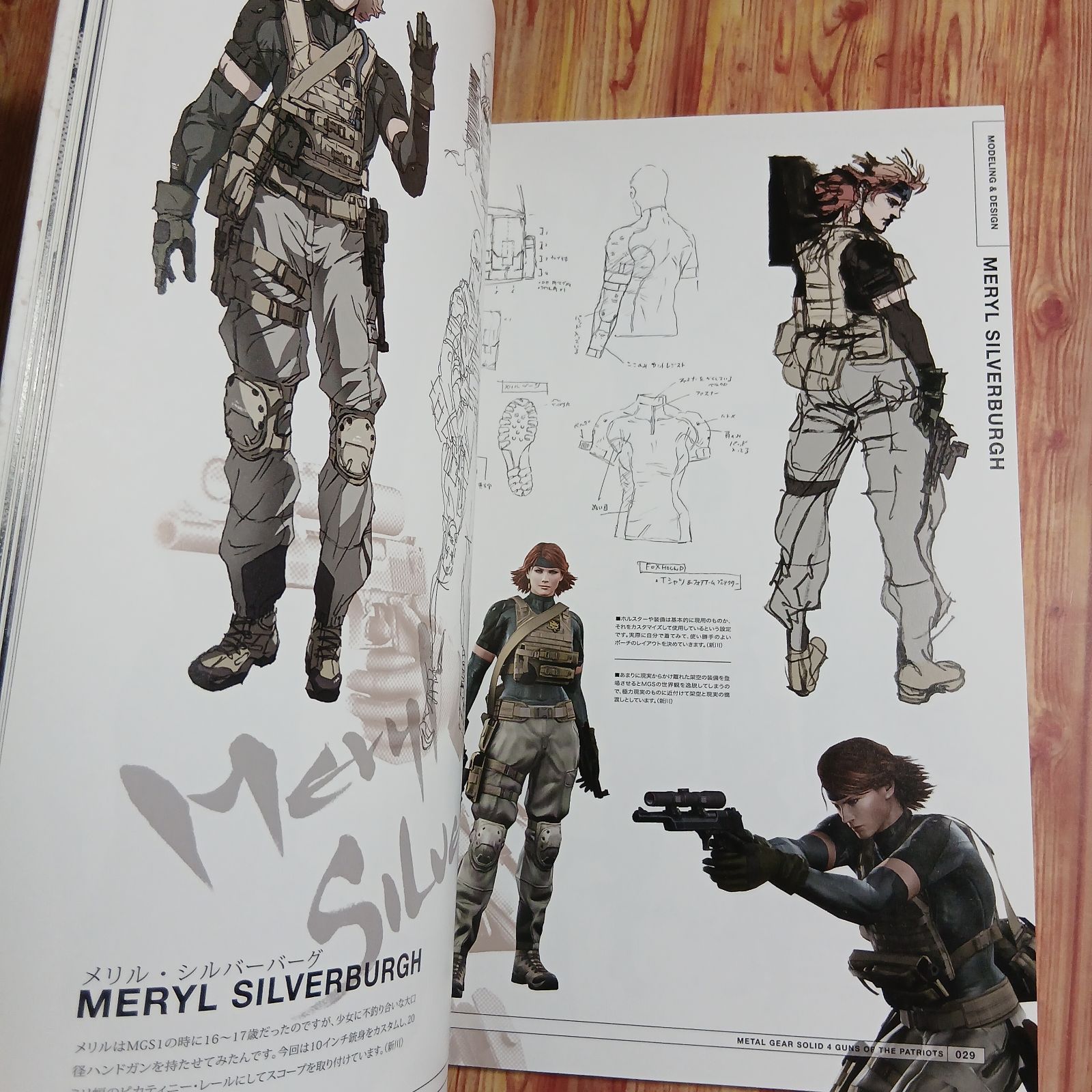 初版本】メタルギア ソリッド4 設定資料集 ガンズ・オブ・ザ・パトリオット