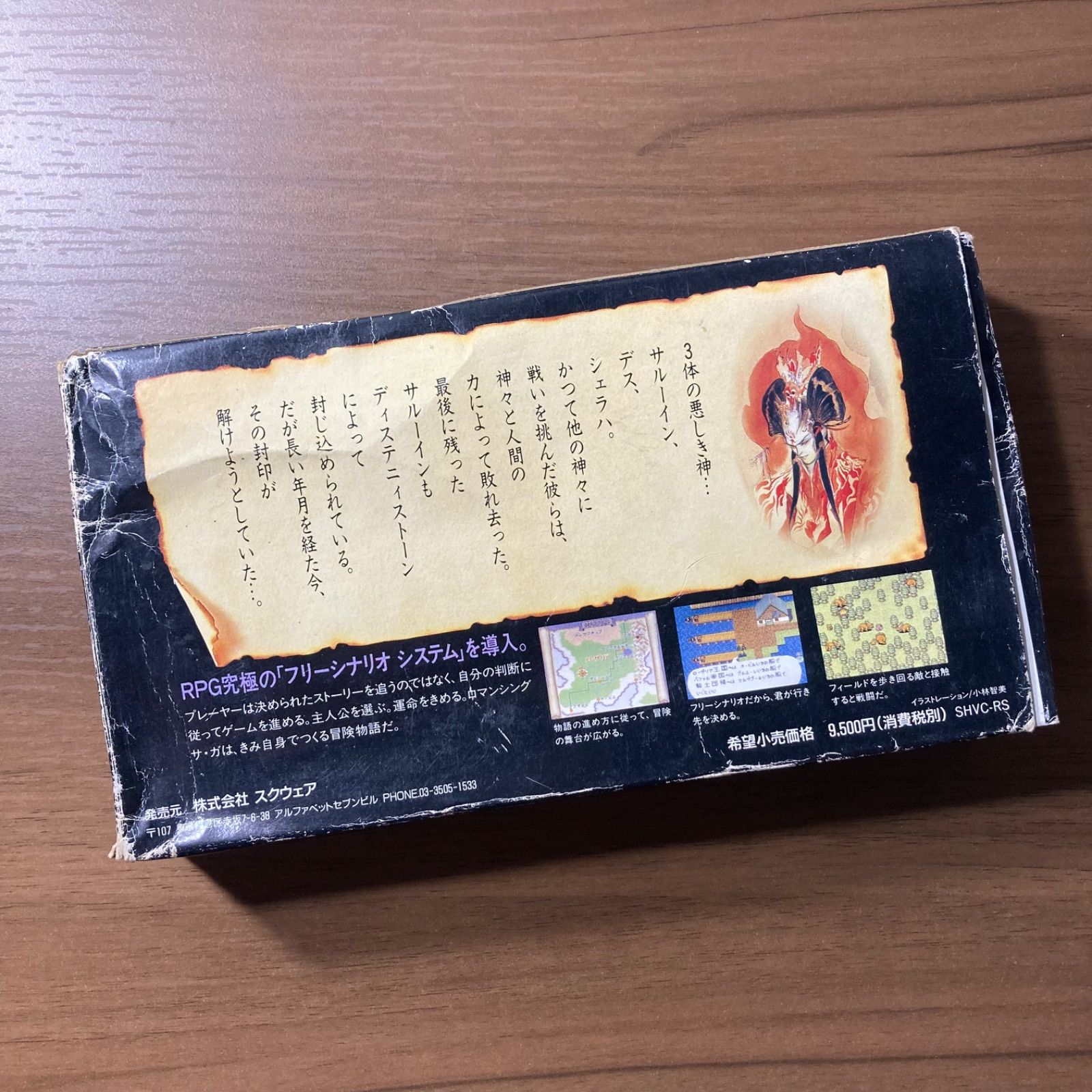 ロマンシング サ・ガ スーパーファミコン ソフト 箱付き 3-306 - メルカリ