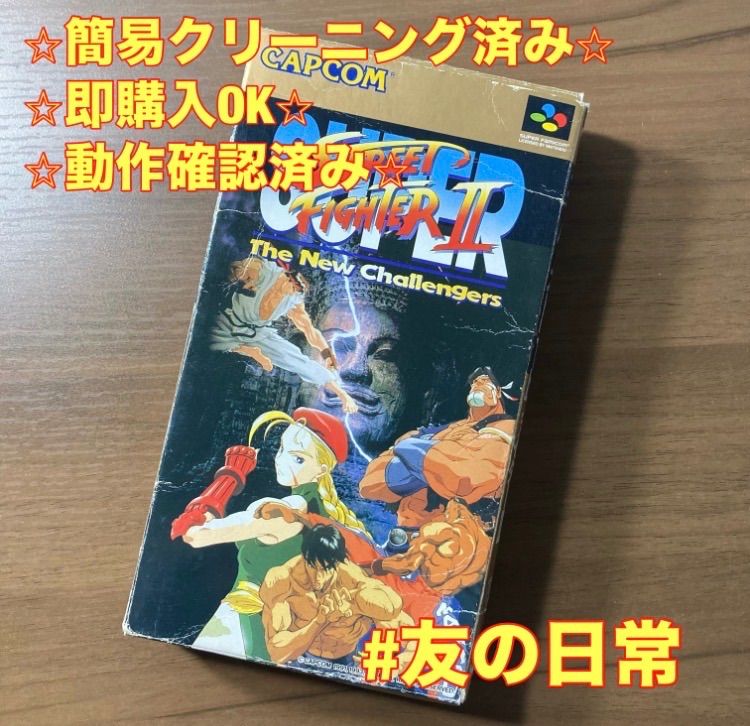 スーパーストリートファイターⅡ スーパーファミコン ソフト 箱付き 3