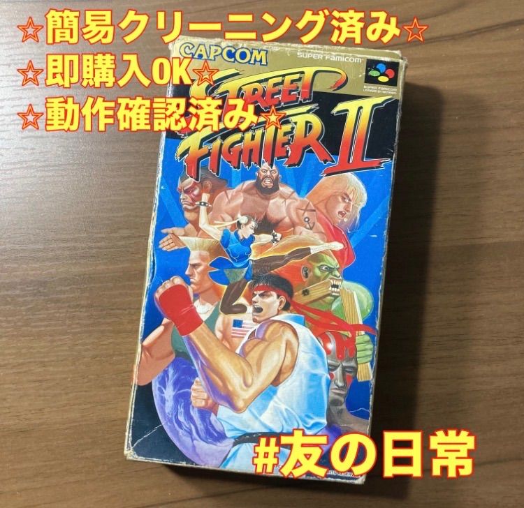 北米 ストリートファイター2 スーパーファミコン　レア(箱説つき) 箱・説付き】 ストリートファイター Ⅱ スーパーファミコン ソフト 箱