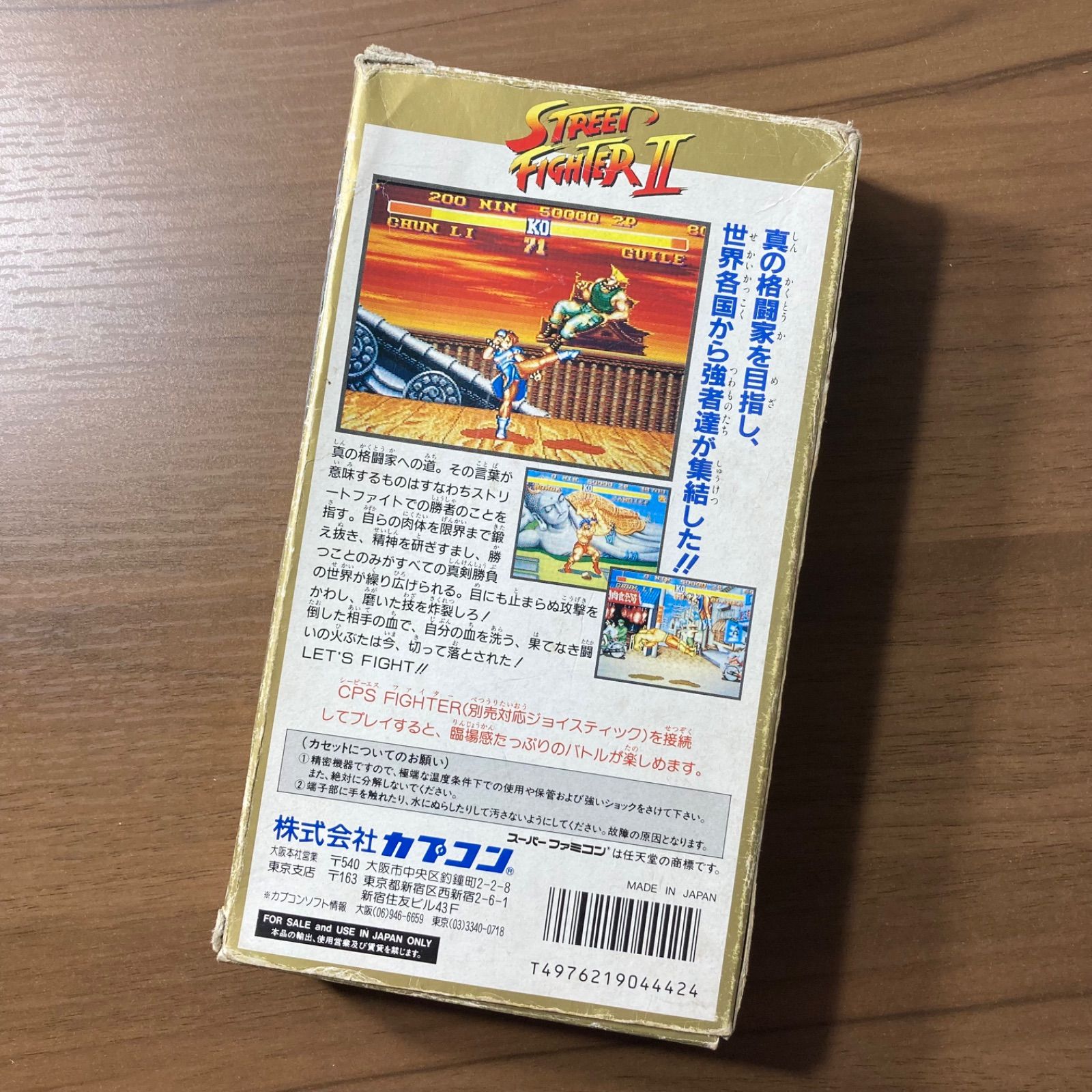 箱・説付き】 ストリートファイター Ⅱ スーパーファミコン ソフト 箱