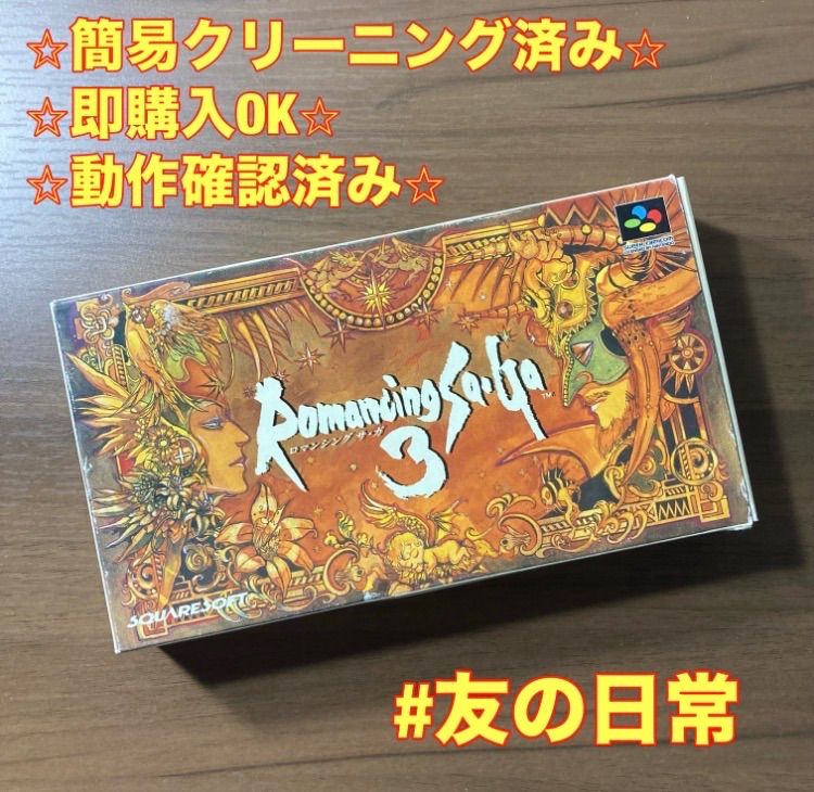 箱・説付き】 ロマンシング サ・ガ 3 スーパーファミコン ソフト 箱