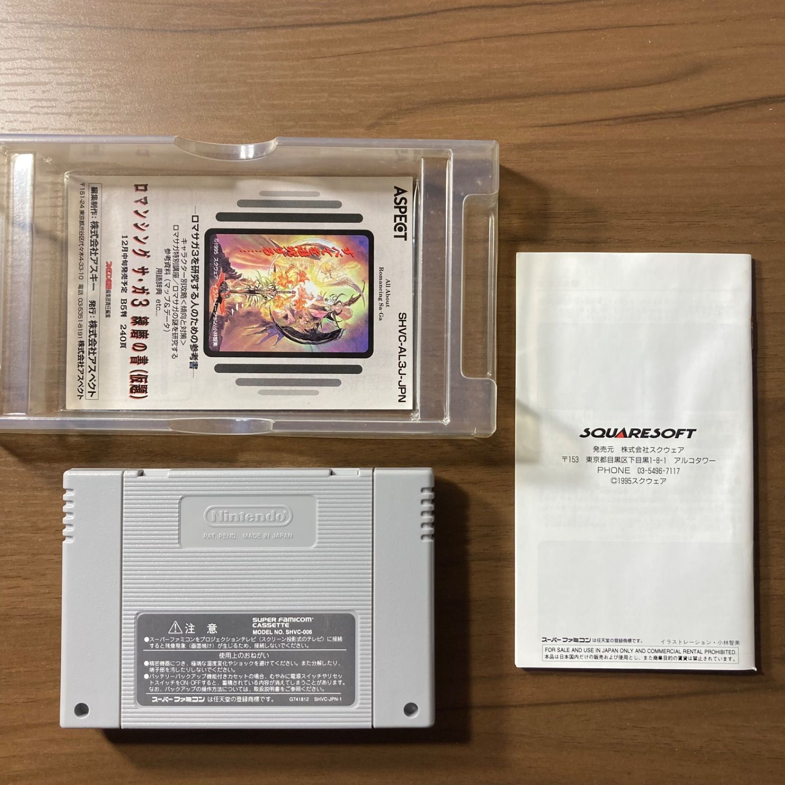 箱・説付き】 ロマンシング サ・ガ 3 スーパーファミコン ソフト 箱