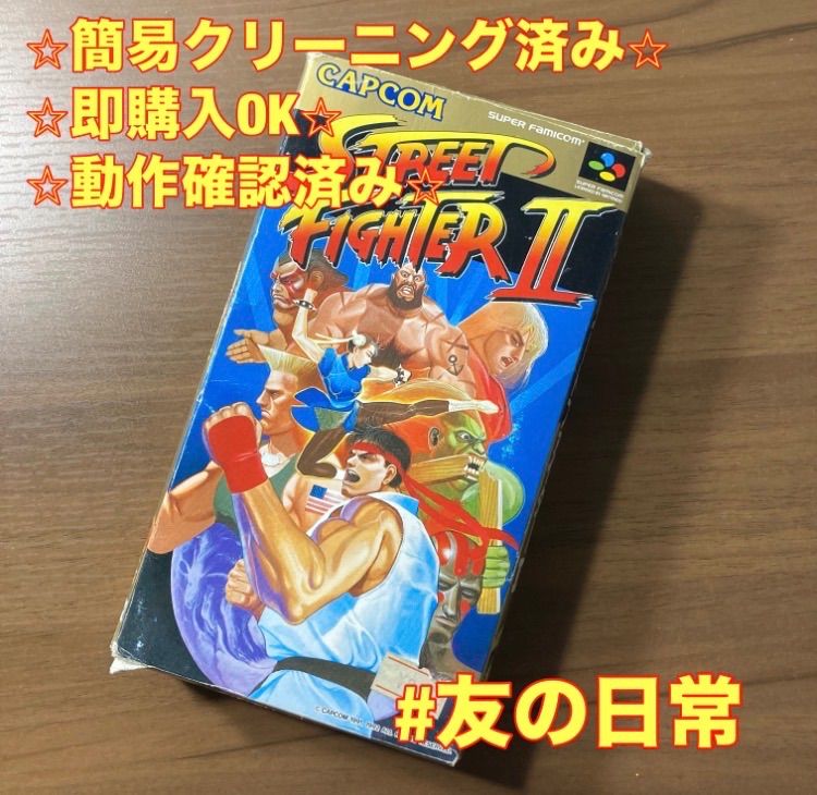北米 ストリートファイター2 スーパーファミコン　レア(箱説つき) 箱・説付き】 ストリートファイターⅡ スーパーファミコン ソフト 箱