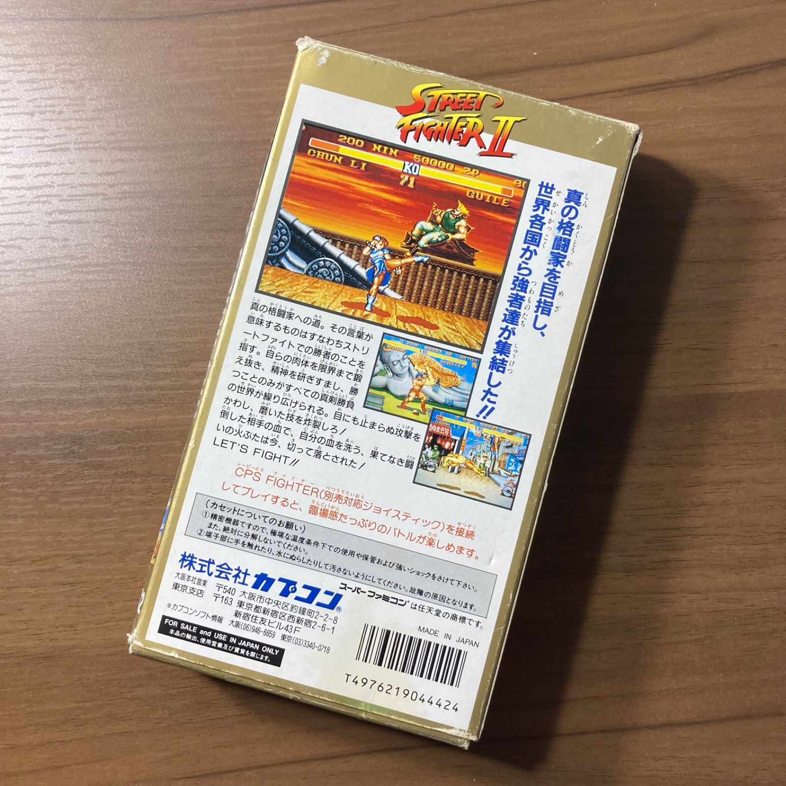 ファミコンソフト 2010 Street Fighter 箱・説明書付き 箱・説付き】 ストリートファイターⅡ スーパーファミコン ソフト 箱