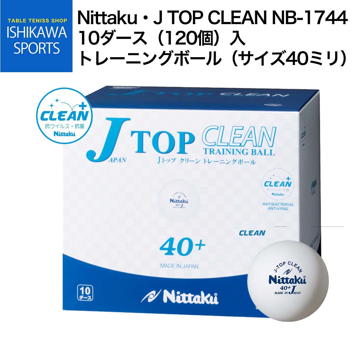 ニッタク Nittaku Jトップクリーントレ球 10打入 ジャパントップ トレ球 10ダース 練習用卓球ボール RSL