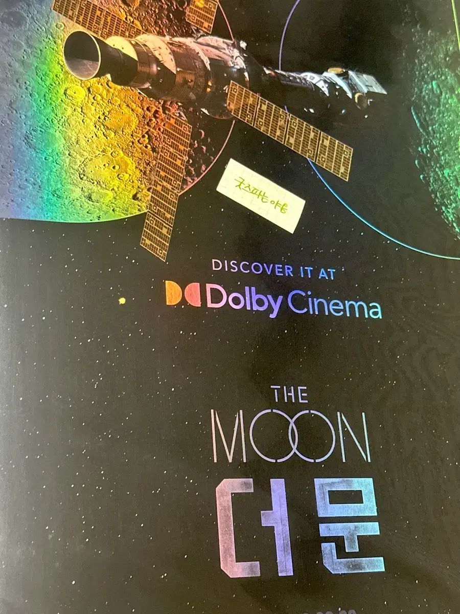 2023レアポスター 映画 THE MOON ドルビーポスター(A3) 설경구 ディオ(D.O.・ドギョンス・ギョンス) ポスター