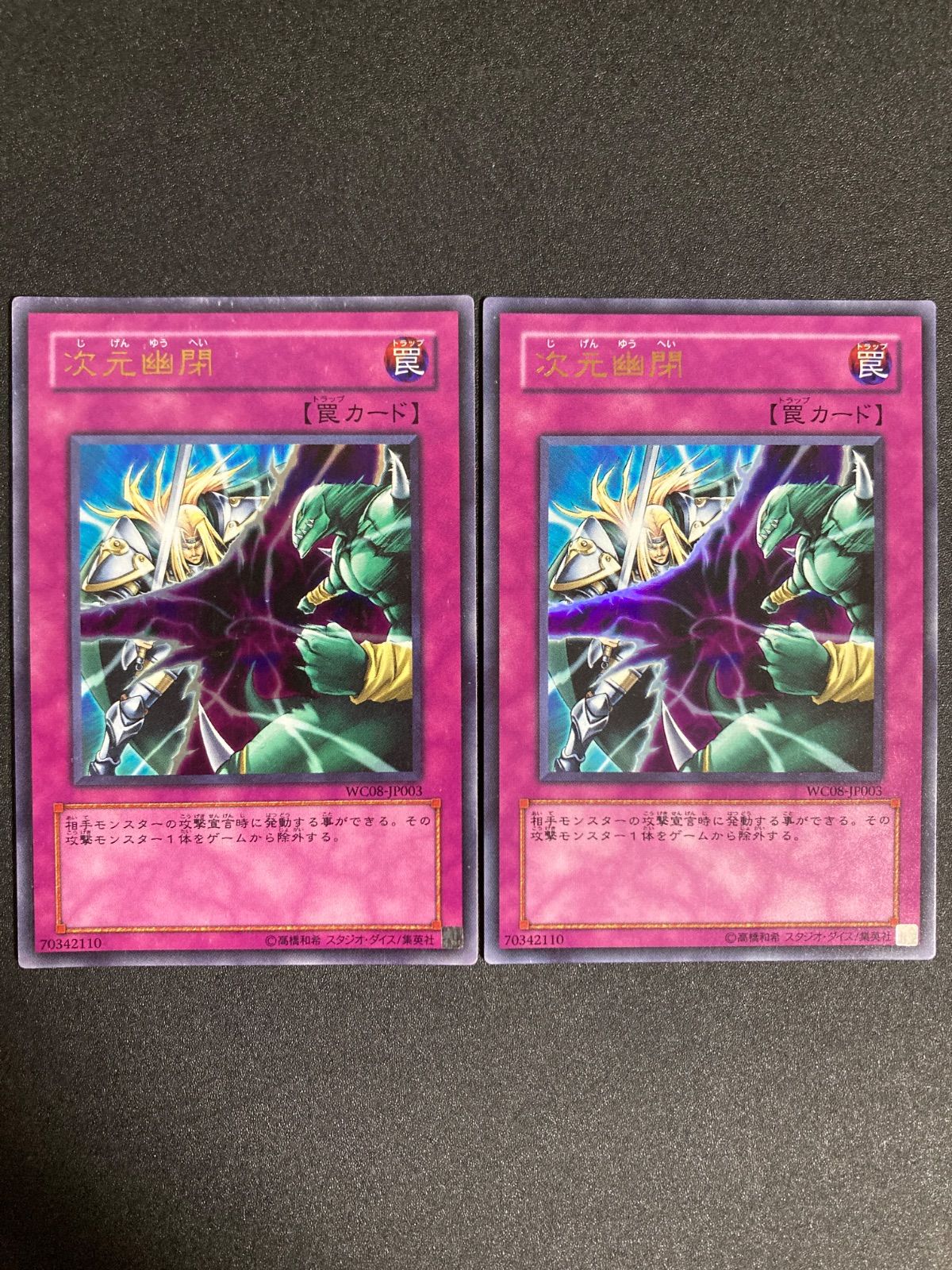 BF0526_ 遊戯王 次元幽閉 ウルトラ 2枚セット - メルカリ