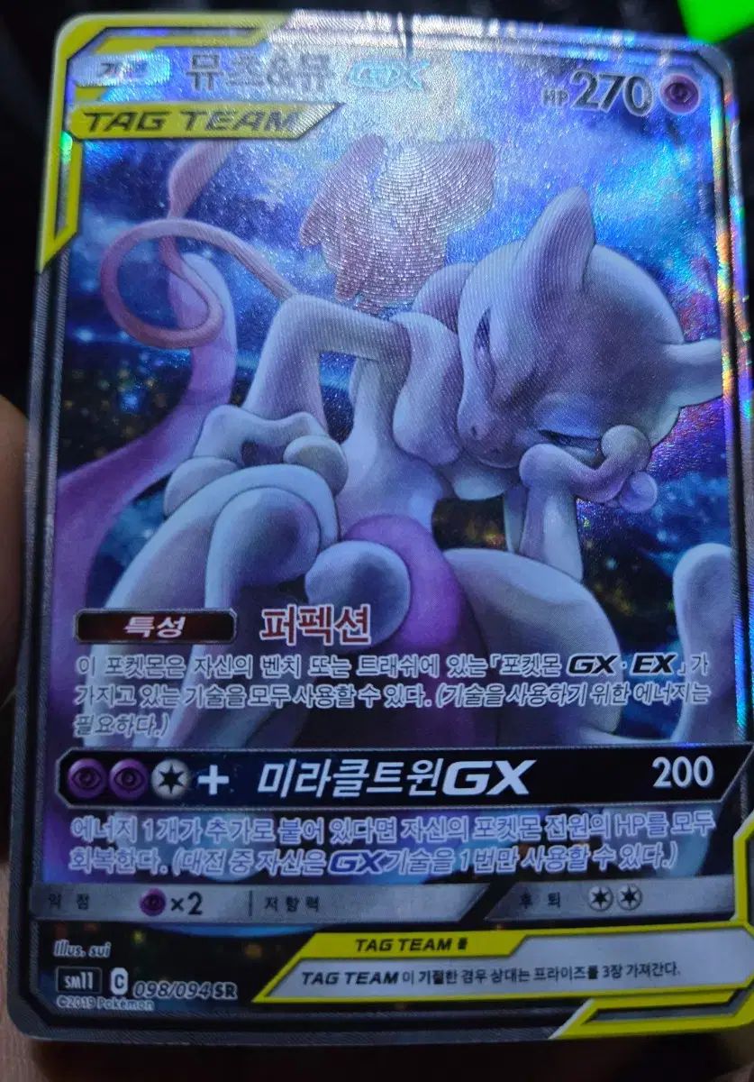 ミュウツー＆ミュウgx SR スペシャルアート(傷あり)