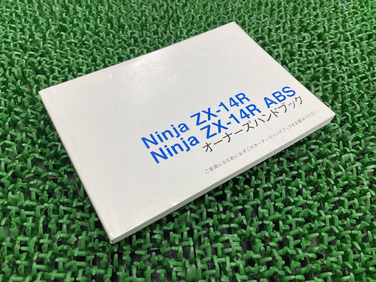 NinjaZX-14R ABS 取扱説明書 社外 中古 ZX1400E ZX1400F オーナーズ