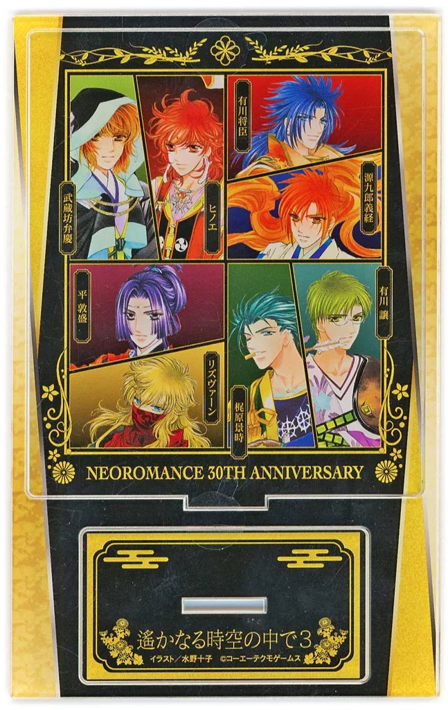 中古】アクリルスタンド・アクリルパネル 遙かなる時空の中で3