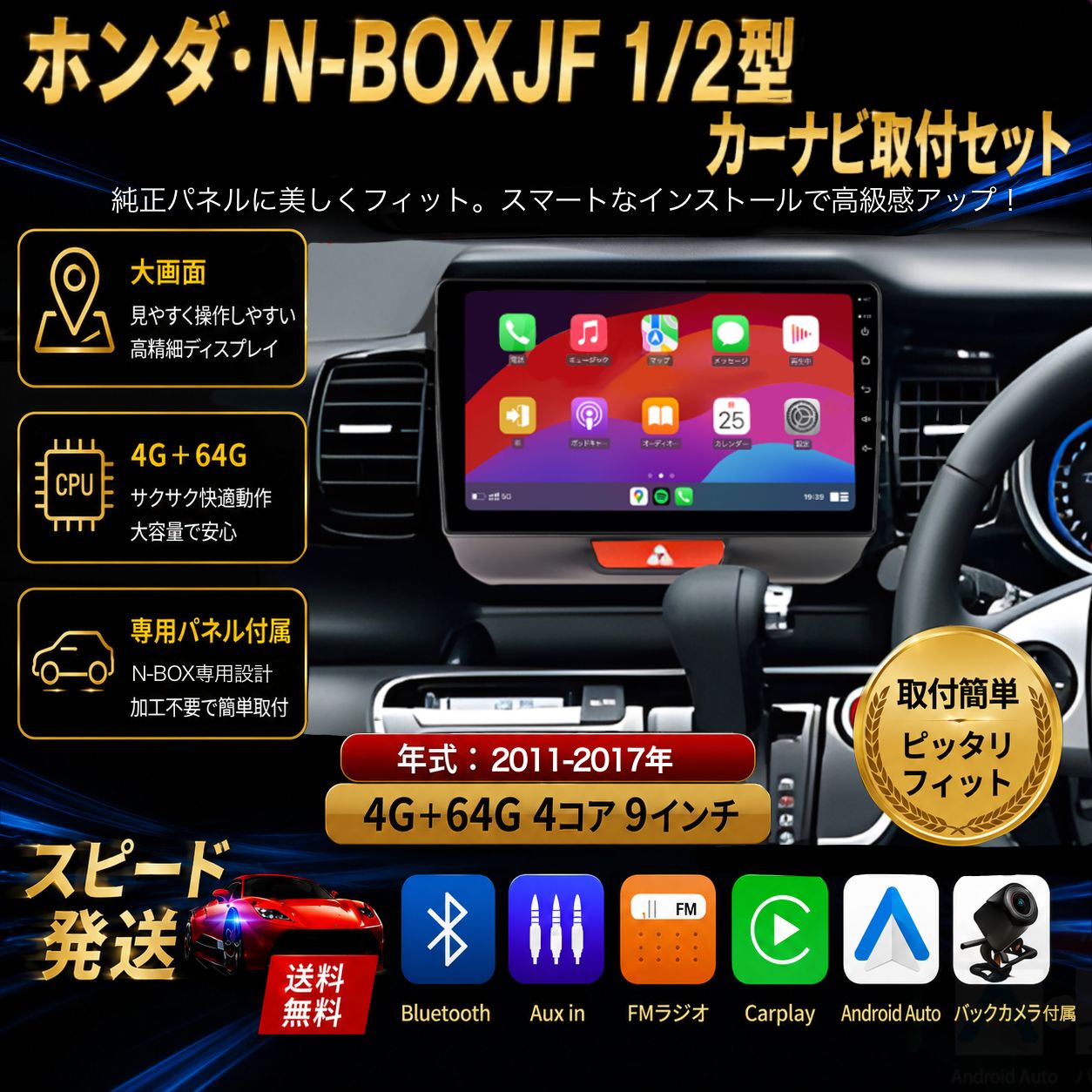 ホンダ N-BOXボックス JF1/2型　カーナビ 4G+64G アンドロイドカーナビ android 9インチ Carplay ミラーリング