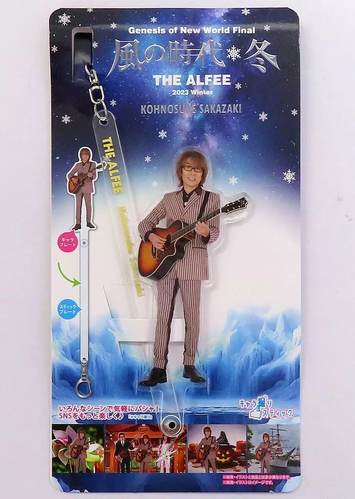 低価，セール 【中古】キーホルダー 坂崎幸之助 ALFEEアクリル
