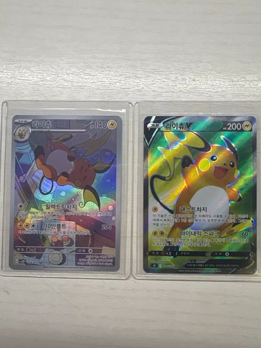 ポケモン ライチュウ ar ライチュウ sr