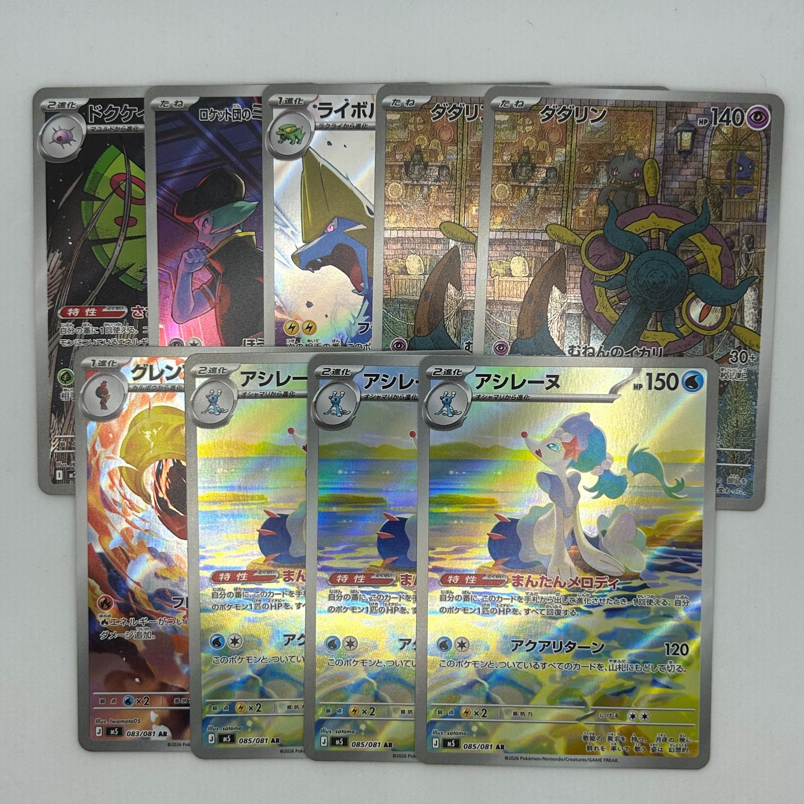 ポケモンカード MA7枚 AR9枚 ポケモンカードセット 9枚 【公式通販】