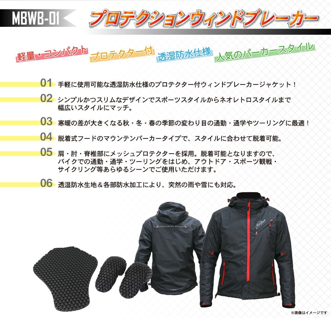モトベース（MOTO BASE）【アウトレットモデル】 防風・防水 バイク用
