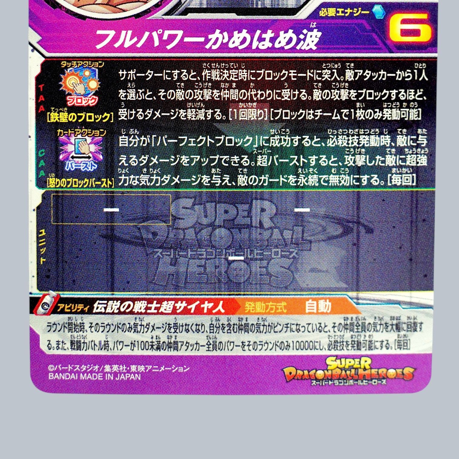 SEC 孫悟空 超サイヤ人 PUMS13-SEC SDBH スーパードラゴンボール