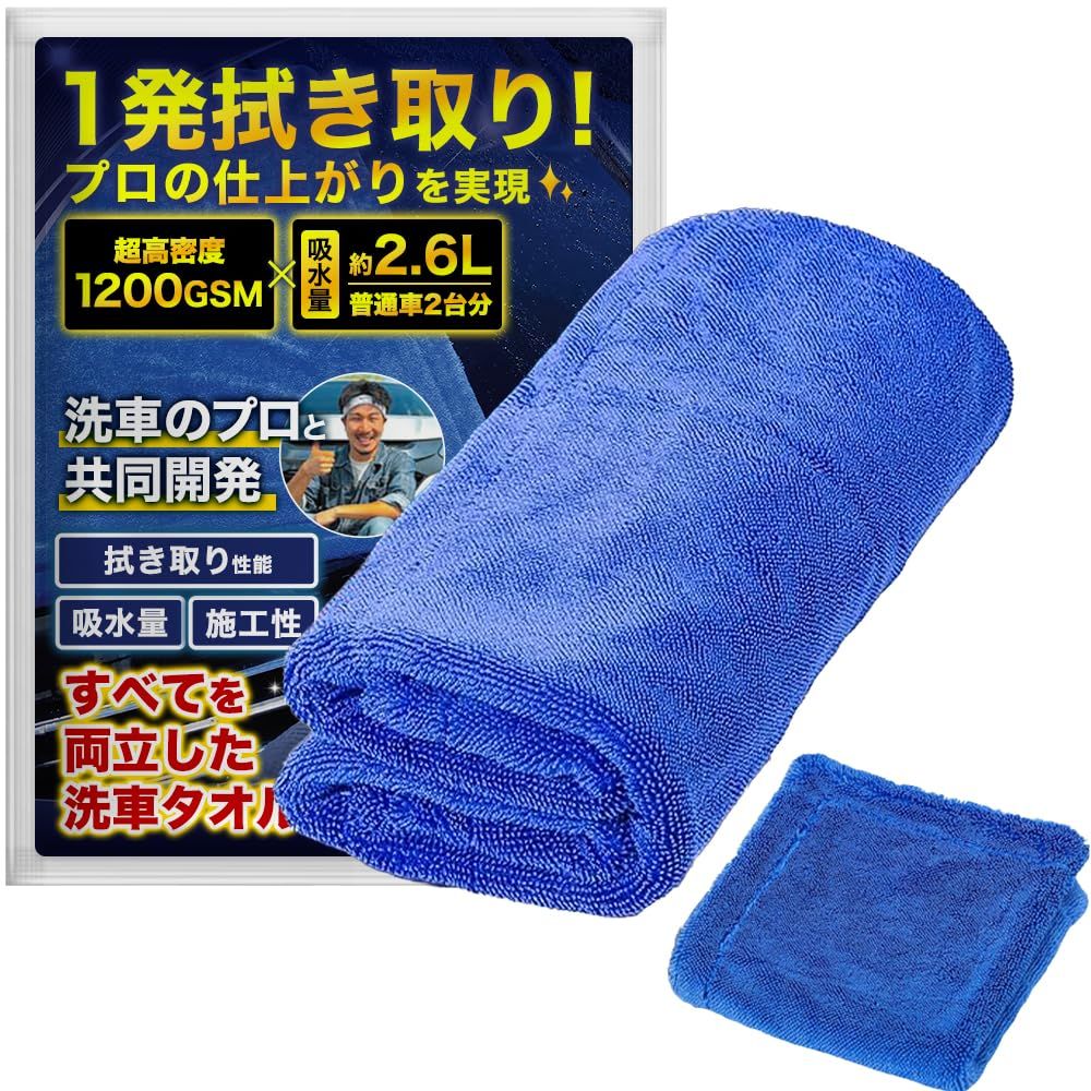 AURAX【洗車系インフルエンサー監修】洗車 タオル 1200GSM マッハドライヤー 超吸水 マイクロファイバー 一発拭き上げ 大判＋小判セット（ブルー） 車 洗車用品AR 7d6d71e1