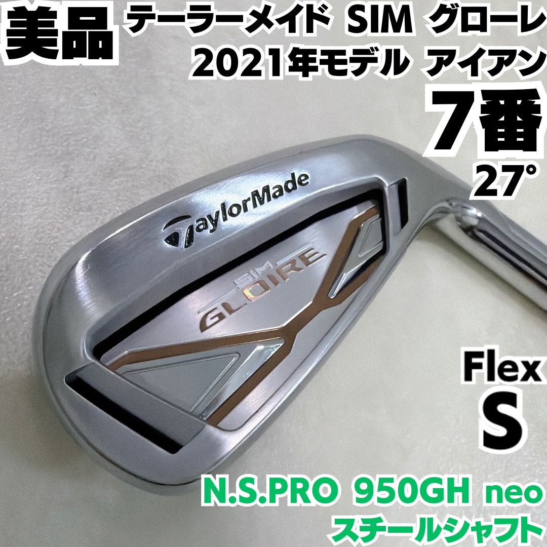 美品 テーラーメイド SIMグローレ アイアン 単品7番 NSPRO950GHネオ 硬