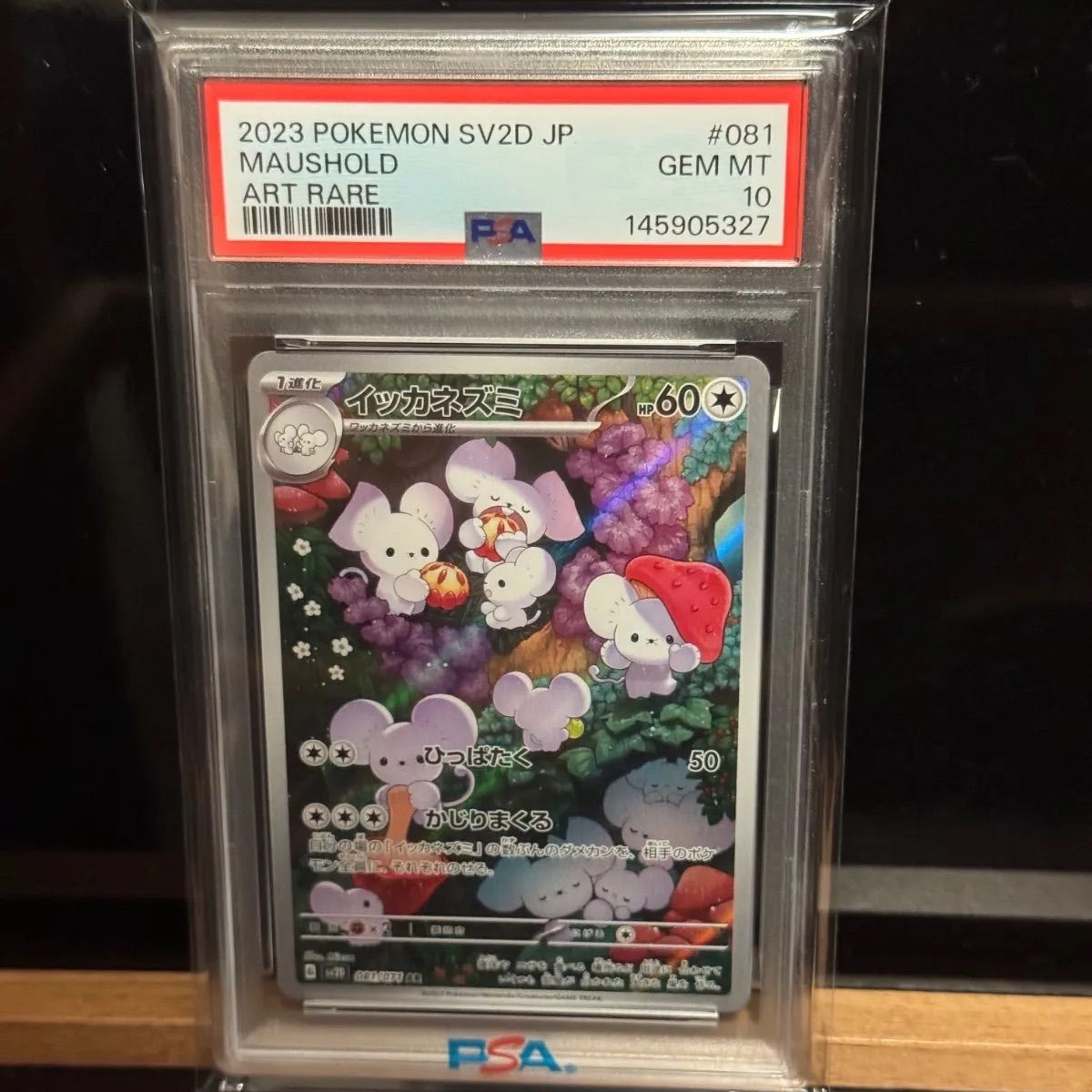 イッカネズミAR PSA10 - メルカリ