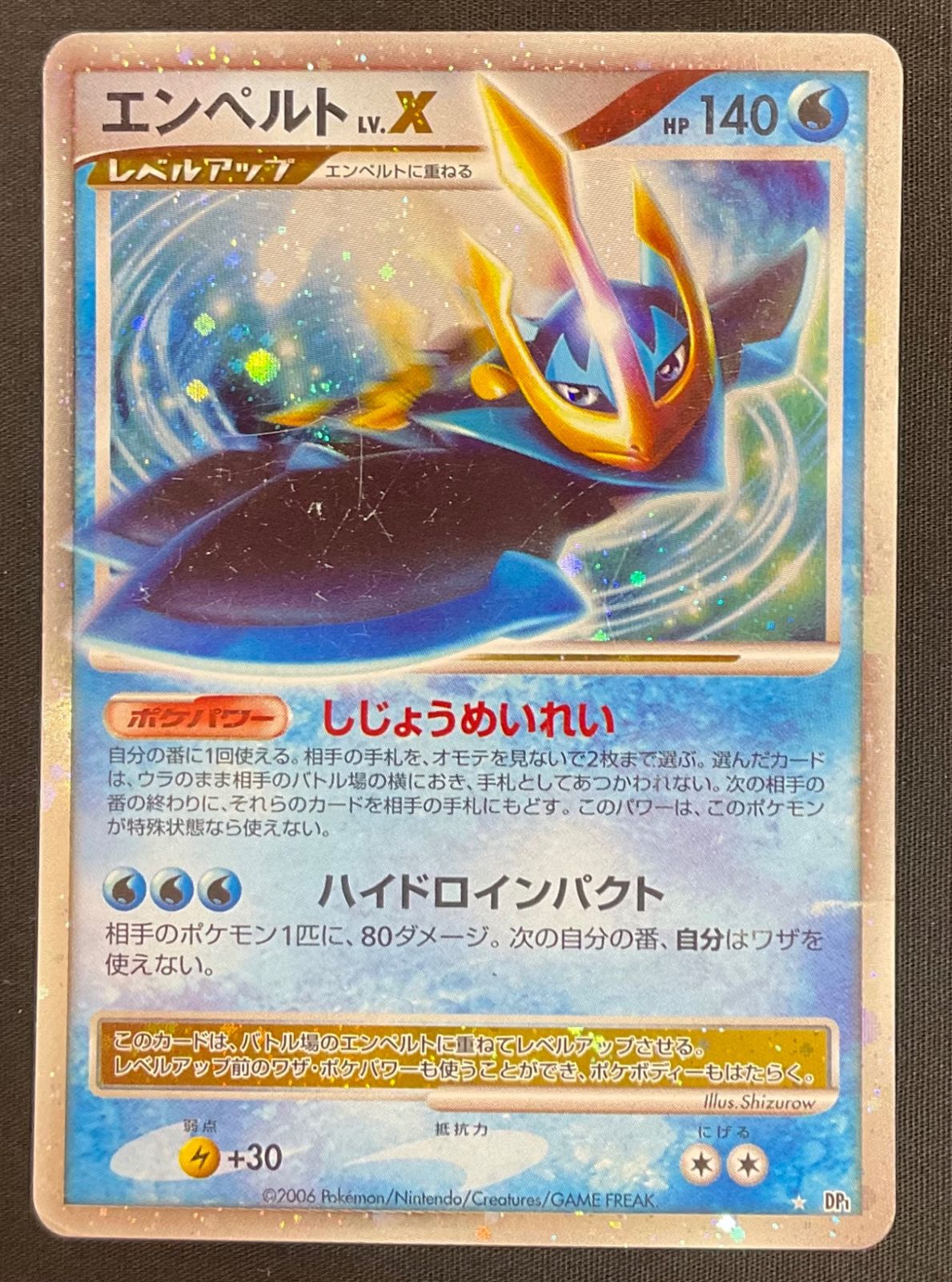 今だけ割引】ポケモンカード DP1S/003 エンペルト LV. X しじょうめい
