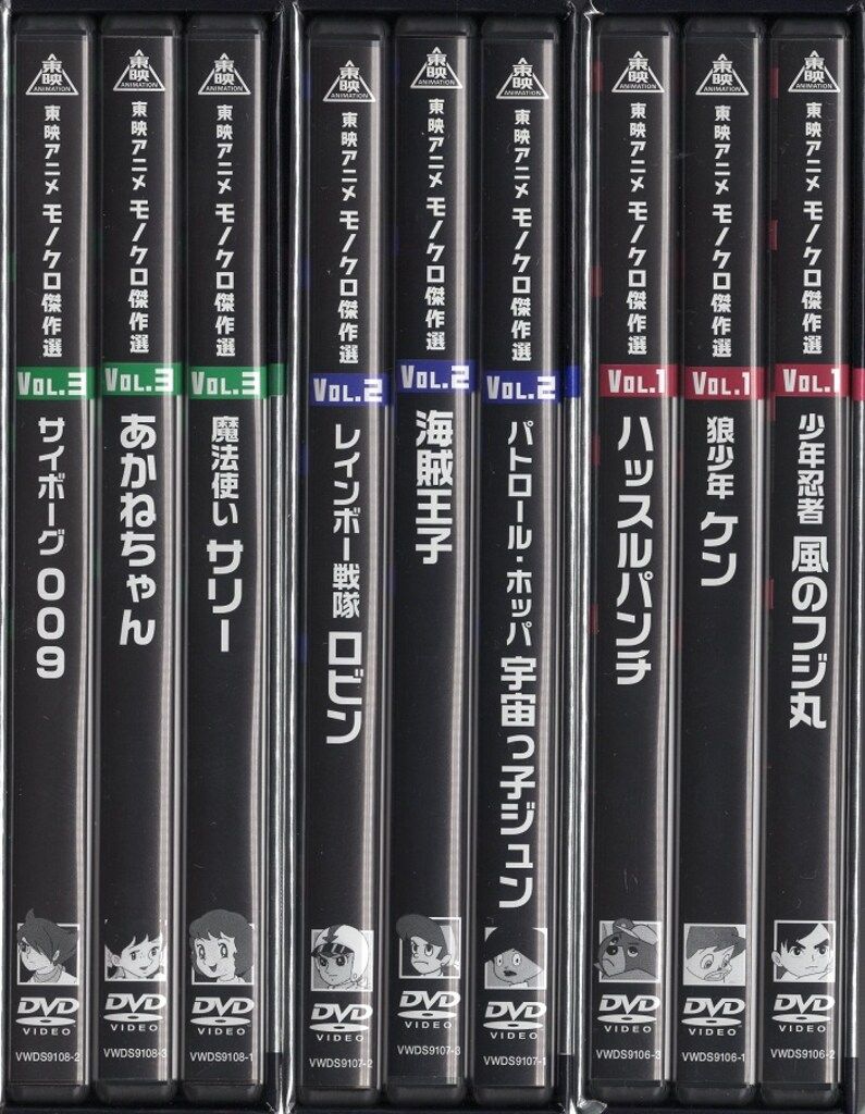 アニメDVD 東映アニメモノクロ傑作選 全3巻 セット - メルカリ