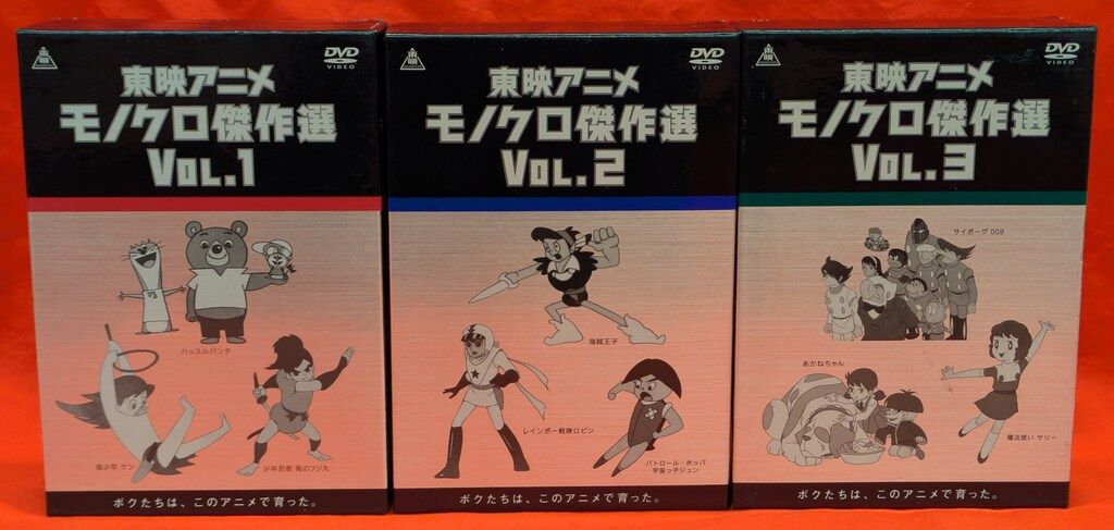 アニメDVD 東映アニメモノクロ傑作選 全3巻 セット - メルカリ