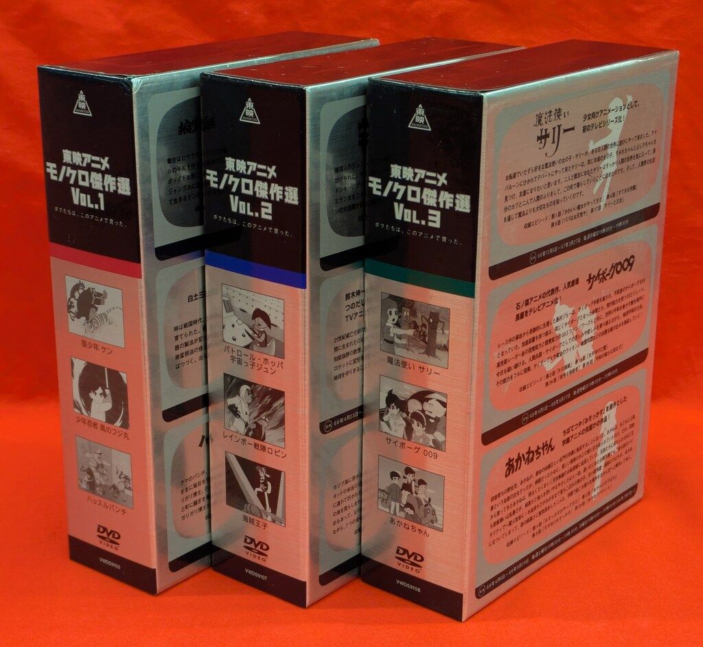 アニメDVD 東映アニメモノクロ傑作選 全3巻 セット - メルカリ