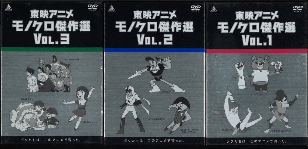 アニメDVD 東映アニメモノクロ傑作選 全3巻 セット - メルカリ