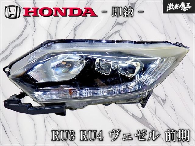 【即納！】ホンダ 純正 RU3 RU4 ヴェゼル 前期 LED ヘッドライト ヘッドランプ 左 左側 助手席側 KOITO 100-62164 刻印 11 棚22J
