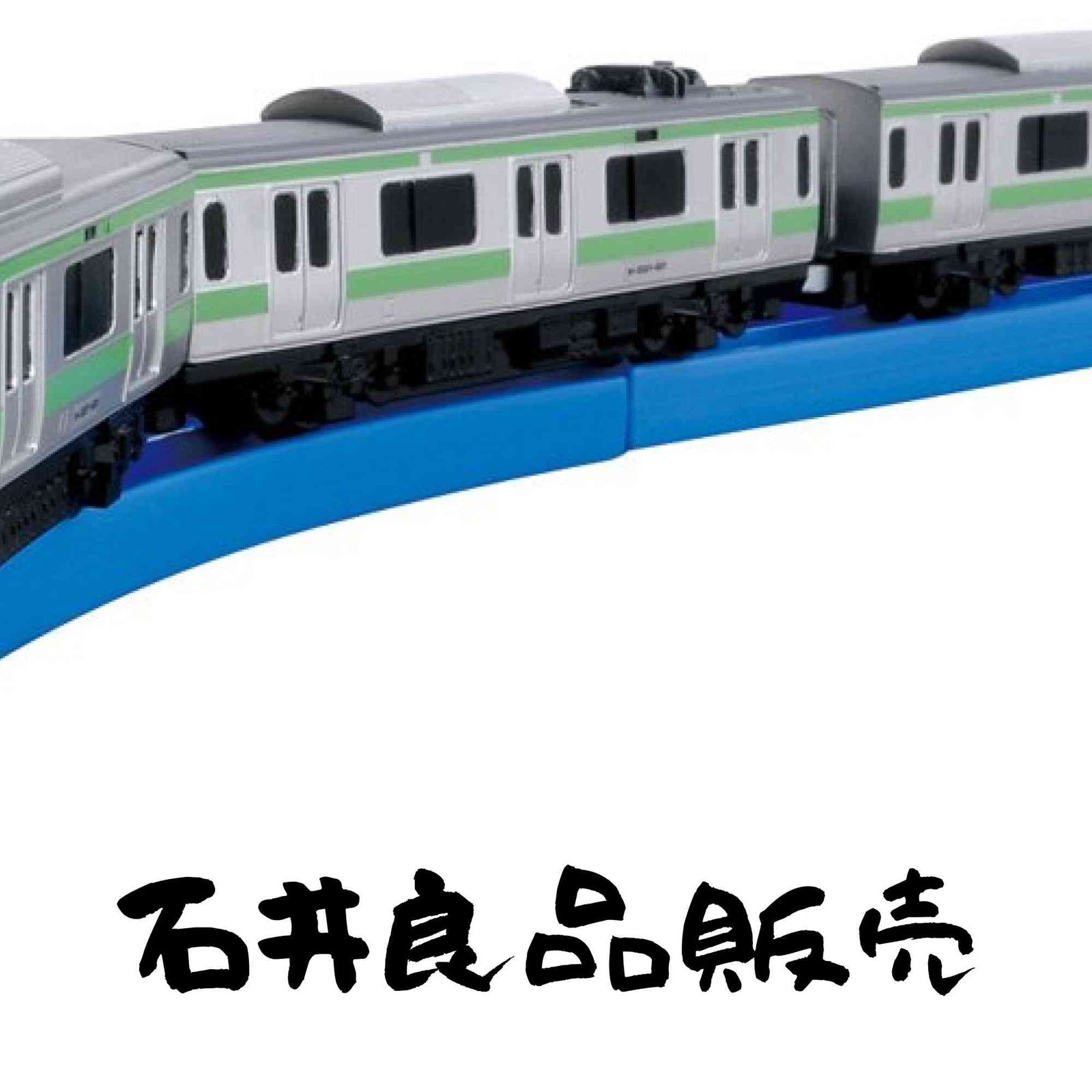 プラレール アドバンス AS-04 E231系500番台山手線 AS-04 プラレール 
