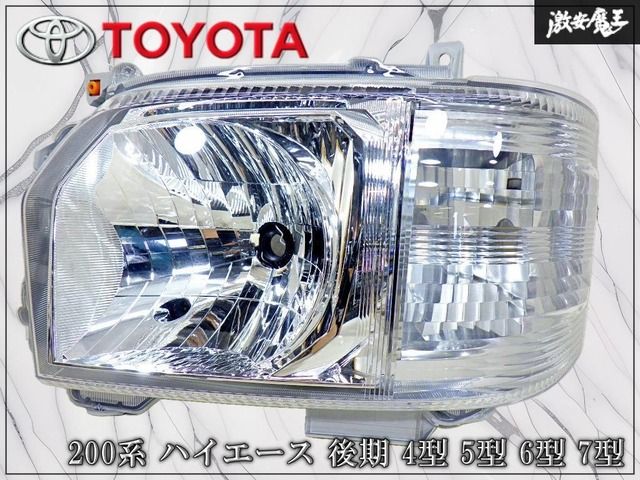 ストア出品!】トヨタ 純正 200系 ハイエース 後期 4~7型 ハロゲン ストア出品!】トヨタ 純正 200系 ハイエース 後期 4~7型 ハロゲン