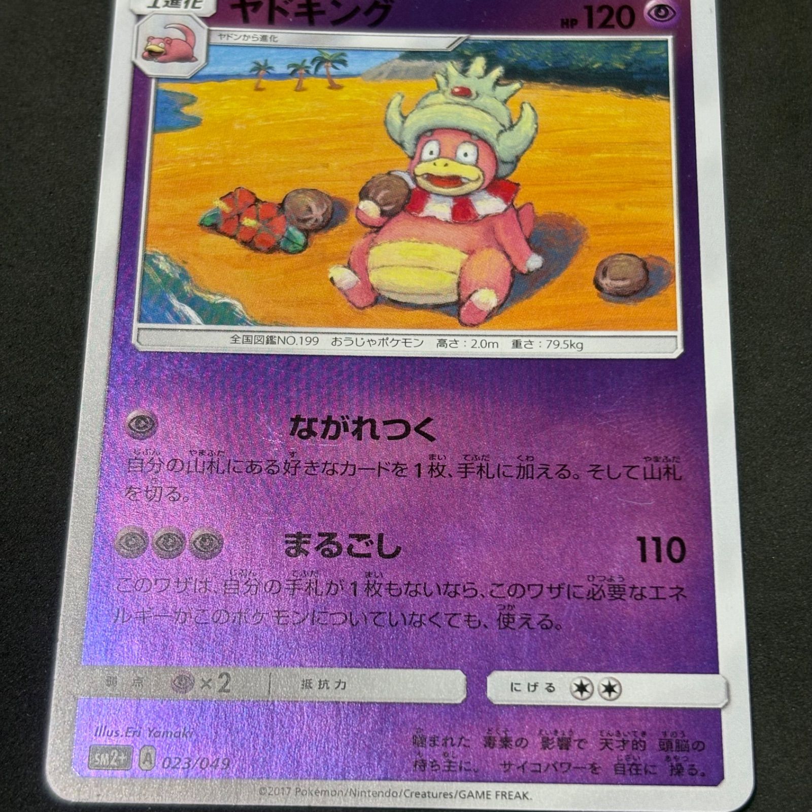 ポケモンカード ヤドキング ながれつく SM2+ 1枚まとめ売り - メルカリ