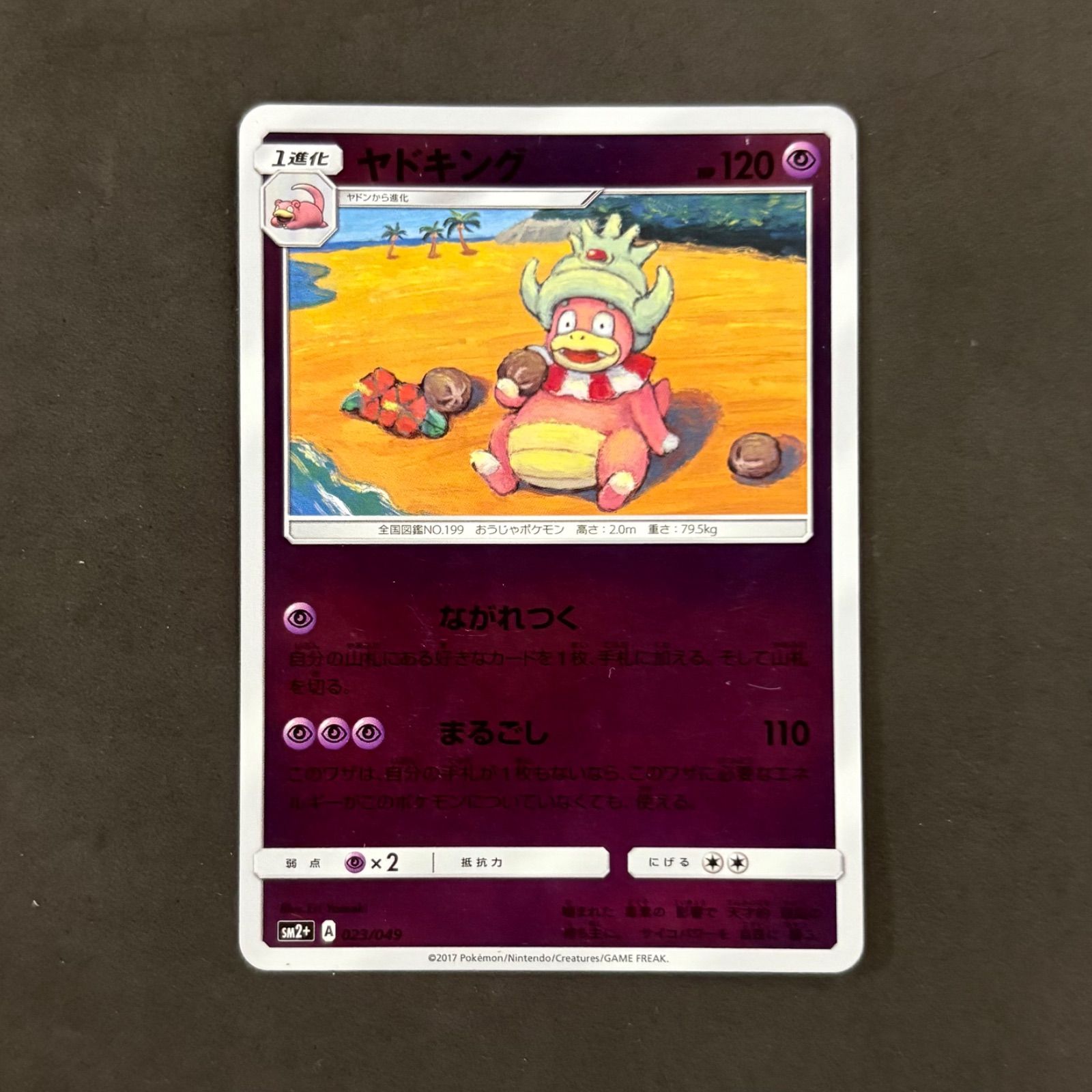 ポケモンカード ヤドキング ながれつく SM2+ 1枚まとめ売り - メルカリ